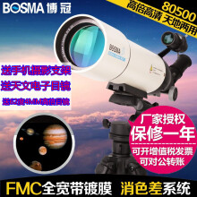博冠（BOSMA） 天文望远镜 复消色差 天王折射80/500观天观景可接单反相机拍摄