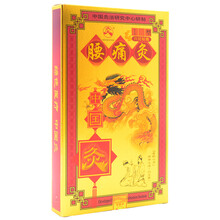 中国灸武汉国灸 腰痛灸腰痛黑膏药贴 自发热腰痛腰痛腰疼膏药贴 腰