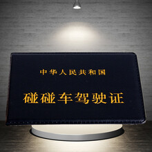 搞笑驾驶证