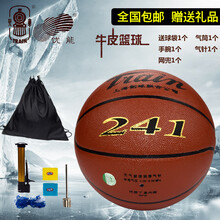 火车头篮球牛皮