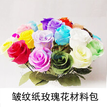 皱纹纸玫瑰花材料包 皱纹纸伸缩纸褶皱纸手工diy材料套装 皱纸玫瑰花