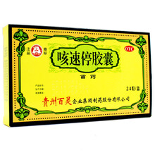 百灵鸟 咳速停胶囊 24粒/盒 用于感冒咳嗽 慢性支气管炎咳嗽 咽干 有