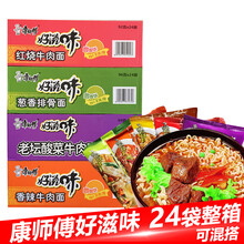 包邮 康师傅好滋味方便面24袋装 泡面速食面 整箱批发 5口味可选可