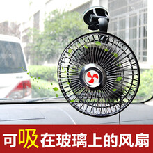 布鑫 吸盘式汽车用车载电风扇12v 24伏小电扇强力迷你大货车车用品