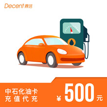 中石化加油卡充值500元全国通用自动充值单笔限拍1张 无发票 500元