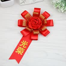 光荣胸花退伍入伍参军表彰退休大红花 商务年会先进员工优秀员工金色