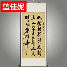 蓝佳妮鸟鸣涧书法作品石玉迹书画定制客厅竖幅字画装饰诗词已装裱卷轴