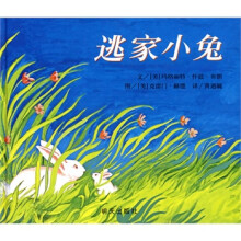 逃家小兔——信谊世界精选图画书