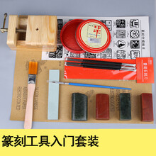 御目 篆刻套装 初学者篆刻工具套装 寿山石青田石印章石料刻刀 篆刻