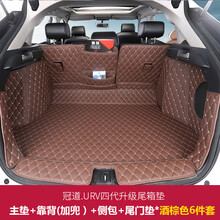 奥得莱本田冠道urv后备箱垫 全包围内饰改装专用皮革汽车尾箱垫后备箱