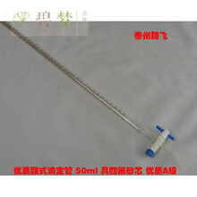 园林50ml 具四氟砂芯 酸式滴定管a级 玻璃仪器教学仪器工厂院校