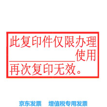 米卓 此复印件办理_____使用 再次复印无效 光敏印章 刻章50*25