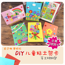 圣雷诗 儿童亲子创意手工贺卡材料包 自制生日母亲教师节贺卡 幼儿园