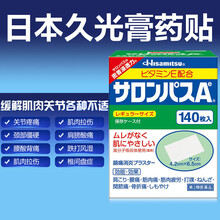 久光骨骼健康