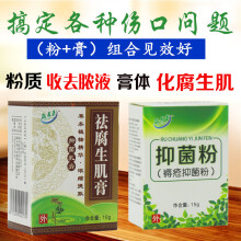 腐生肌膏促进伤口愈合压疮膏创伤摔伤生肌散糖尿足药膏玉红膏 褥疮粉