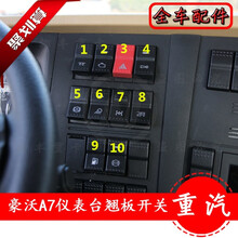 陆广中国重汽豪沃a7工作灯翘板开关豪沃t7h仪表台开关危急灯光取力器