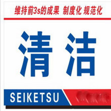 整顿4s 5s 6s 7s 8s管理标识牌 工厂验厂标牌 pvc板企业管理标牌提示