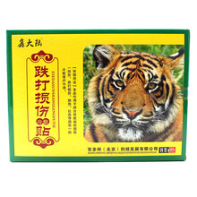 跌打损伤膏药