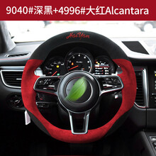 保时捷卡宴方向盘套macan 911/918手缝真皮alcantara方向盘套 c5-旗舰