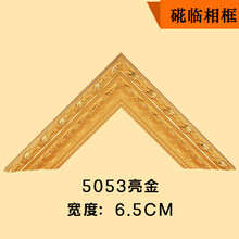 画框十字绣装裱框架边框相框挂墙像框外定做定制 307亮金 尺寸定制请