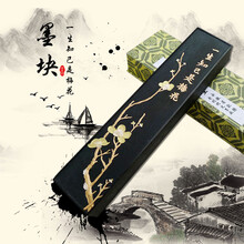 徽墨松烟