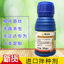 酷拉斯 先正达 苯醚甲环唑咯菌腈噻虫嗪小麦杀虫杀菌种衣剂拌种剂 30