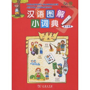 漢語圖解小詞典（波蘭語版）