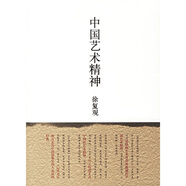 中國藝術(shù)精神