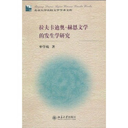拉夫卡迪奧·赫恩文學(xué)的發(fā)生學(xué)研究