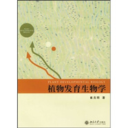 植物發(fā)育生物學(xué)