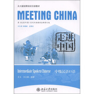 北大版短期培訓(xùn)漢語教材·走進(jìn)中國：中級(jí)漢語口語（附MP3光盤1張）
