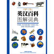 學(xué)生英漢百科圖解詞典