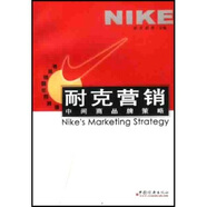 耐克營(yíng)銷(xiāo)：中間商品牌策略