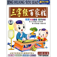 三字經(jīng)·百家姓（5VCD）