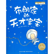 【正版】布朗家的天才寶寶海豚繪本花園平裝軟皮封面 9787539423357