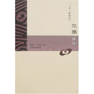 十三經(jīng)譯注：爾雅譯注