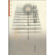 好好活著（2005年卷·中篇小說集）