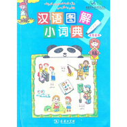漢語圖解小詞典（波斯語版）