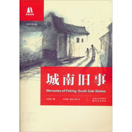 雙語譯林：城南舊事（英漢雙語對(duì)照）