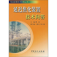 延遲焦化裝置技術(shù)問答