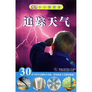 小小探索家:追蹤天氣