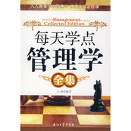 每天學(xué)點(diǎn)管理學(xué)全集