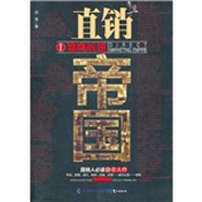 直銷帝國1：雛鷹展翅