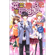 菜菜學(xué)園追愛(ài)記