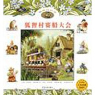 狐貍村傳奇：狐貍村賽船大會