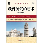 軟件工程技術(shù)叢書：軟件測試的藝術(shù)（原書第3版）