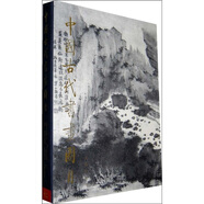 中國古代書畫圖目12