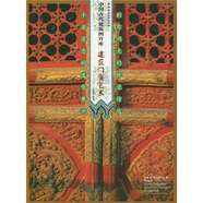 中國古代建筑圖片庫：建筑門(mén)窗藝術(shù)