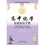 高中化學(xué)基礎知識手冊