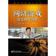[正版圖書]網(wǎng)絡(luò)游戲美工制作教程[二手舊書]
